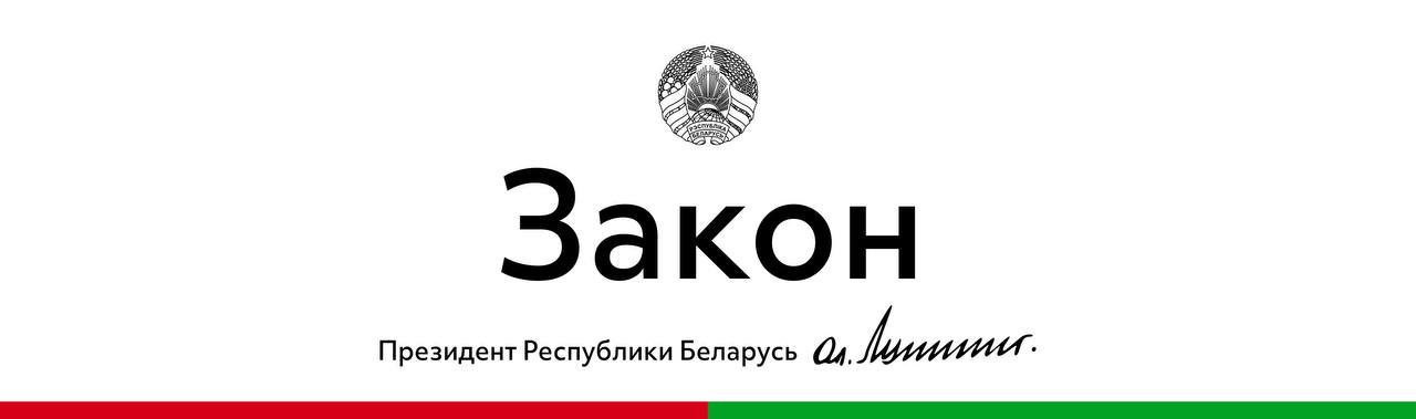 Александр Лукашенко подписал изменения в Закон "О дорожном движении".