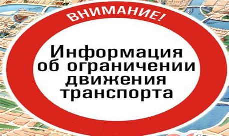 Закрытие ул. Толстого от ул. Вокзальной до ул. Московской.