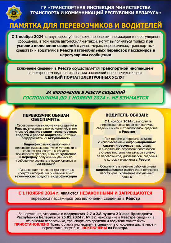 Памятка для перевозчиков и водителей