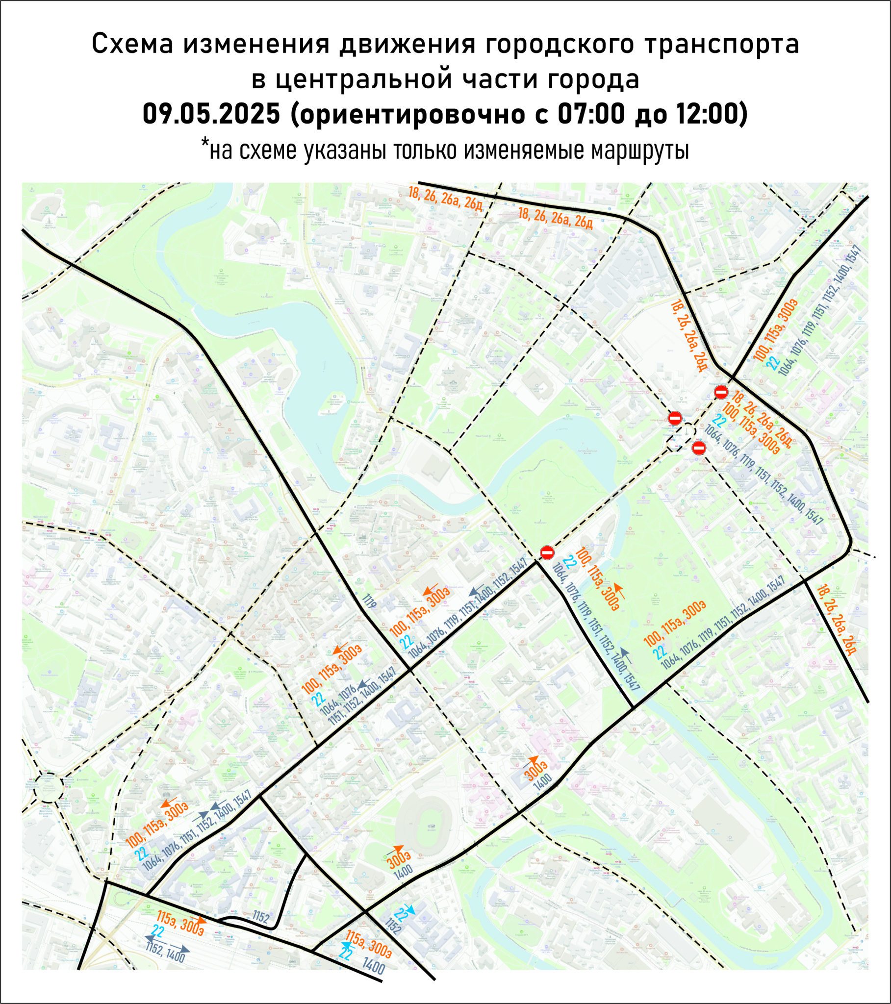 9 мая 2025 г. перекрытие пр-та Независимости.jpg