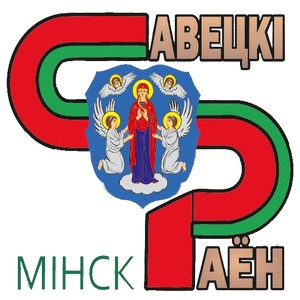 Советский район